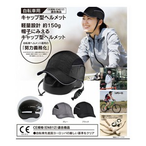 キャップタイプ 自転車用ヘルメット