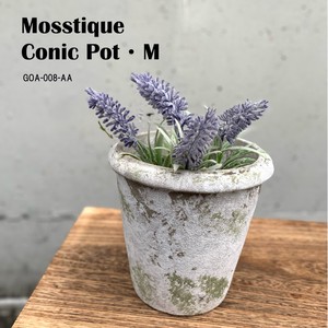 ◆アビテ◆自然で味わいのある雰囲気のある植木鉢シリーズ【モスティーク・コニックポット・M】