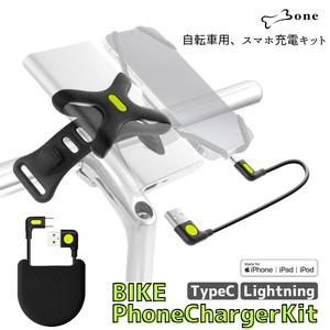 自転車用モバイルバッテリー充電キット 【Bike Phone Charger Kit】