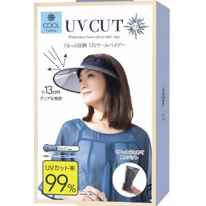 帽子 レディース UV くるっと収納UVクールバイザー
