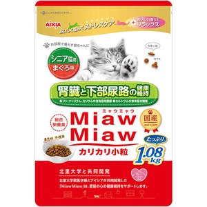 ［アイシア］MiawMiaw カリカリ小粒 シニア猫用 まぐろ味 1.08kg