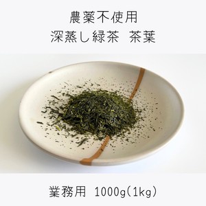 農薬不使用 深蒸し茶 業務用 茶葉 1000g（500g×2）  お茶 緑茶 煎茶 国産 静岡 静岡茶