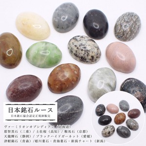 天然石材料/零件 日本国内产 18 x 13mm