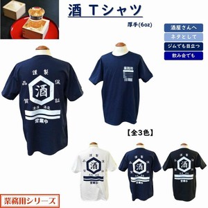 業務用【 Tシャツ 酒 / 6オンス(厚手) / 全3色 】  フルーツオブザルーム SG-T2sp