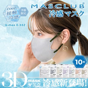 【10枚入り】MASCLUB 冷感3D立体マスク 夏対策 7色 3層構造　耳が痛くない快適 花粉症対策