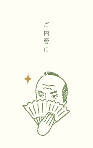 Furukawa Shiko Envelope Odaikan Fumio Pochi-Envelope