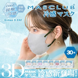 【30枚入り】MASCLUB 冷感3D立体マスク 夏対策 8色 3層構造　耳が痛くない快適 花粉症対策