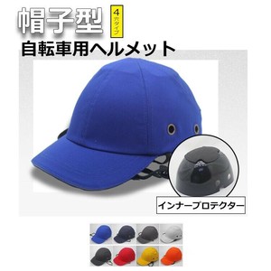 自転車 ヘルメット 帽子型 軽量 頭部保護 作業ヘルメット プロテクターキャップ 通気 男女兼用 顎紐付き