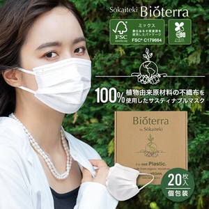 Bioterra 不織布マスク 20枚入り 個包装 プリーツマスク 不織布 ビオテラ 自然分解 SDGs 環境保護