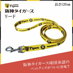 阪神タイガース承認  リード 犬 猫用 散歩用品 お出かけ お散歩グッズ