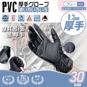 【HIRO】PVC厚手グローブ　30枚入り	HDL-0012