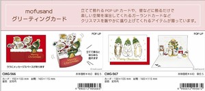 【予約品】クリスマスモフサンドポップアップカード《 6/25（日） 予約〆切り》