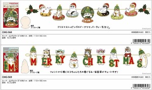 【予約品】クリスマスモフサンドガーランドカード《 6/25（日） 予約〆切り》
