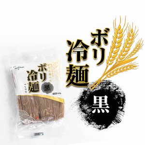 ボリチョン ボリ冷麺(黒) 160g (麺のみ) 韓国冷麺 夏ギフト プレゼント お中元