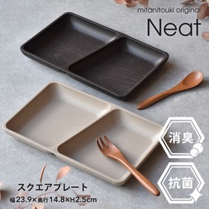 Neat 樹脂製食器 セパレートプレート 日本製 made in Japan
