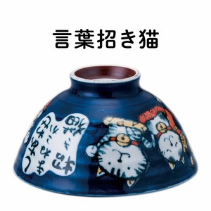 言葉招き猫　茶碗 美濃焼 茶碗  日本製 made in Japan