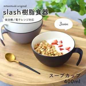 SLASH 樹脂製食器 スープカップ 日本製 made in Japan