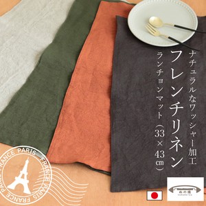 Placemat Washer 33 x 43cm Made in Japan