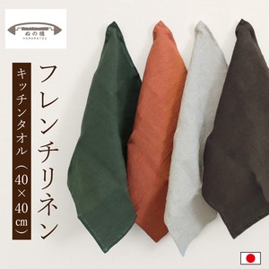 布巾 ふきん リネンワッシャー フレンチリネン 麻100％ 日本製 40×40cm 【ぬの橋】