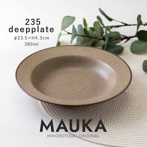 【MAUKA(マウカ)】 235ディーププレート スモークブラウン［日本製 美濃焼 食器 深皿］オリジナル