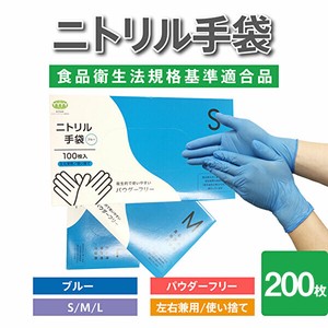 食品衛生法適合ニトリル手袋パウダーフリー 手袋 掃除 介護 DIY ガーデニング 美容 業務用 作業用 水回り