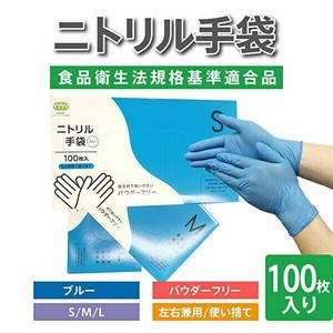 食品衛生法適合ニトリル手袋パウダーフリー 手袋 掃除  DIY ガーデニング 美容 業務用 作業用 水回り