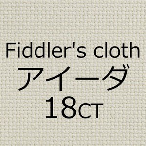 Fiddler's clothアイーダ18カウント　カットクロス　クロスステッチ刺繍布
