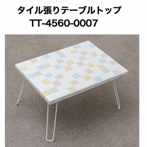 タイル張テーブルトップ4560 No0007  テーブルトップ 天板 テーブル天板【DIY】