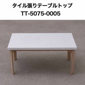 タイル張テーブルトップ5075 No0005  テーブルトップ 天板 テーブル天板【DIY】
