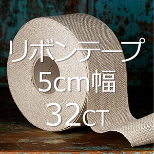 リボンテープ32カウント　幅5cm×12.5m(1巻)