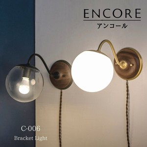 【ウォールライト】ENCORE アンコール 間接照明 おしゃれ ブラケットランプ 照明器具 シンプル C-006