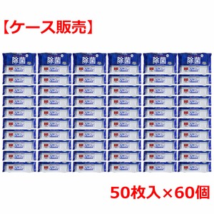 清潔習慣 除菌ウェットティシュ アルコールタイプ 50枚入×60個【ケース販売】