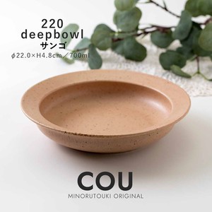 【COU(クー)】220ディープボウル サンゴ［日本製 美濃焼 食器 深皿 ］オリジナル
