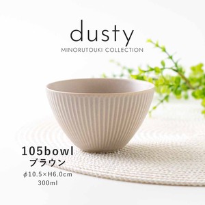 【dusty(ダスティ)】105ボウル ブラウン［日本製 美濃焼 食器 鉢 ］