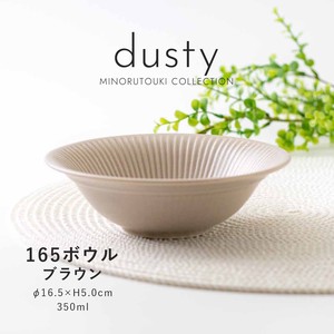 【dusty(ダスティ)】165ボウル ブラウン［日本製 美濃焼 食器 鉢 ］