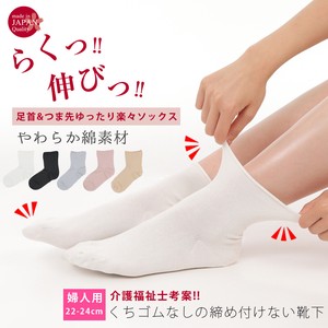 日本製・くちゴムなしのしめつけない靴下（やわらか綿素材・婦人サイズ）