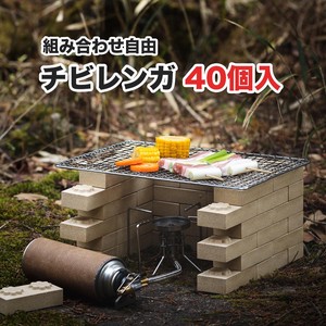 チビレンガ 40個入【DIY】