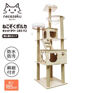 【人気商品】ねこぞくポルカ キャットタワー   猫タワー キャットウォーク 大型猫 多頭飼い 爪とぎ