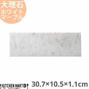 天然石 大理石 フラットプレート 30.7×10.5×1.1cm ナロープレート ホワイトマーブル 約950g インド製