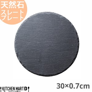 天然石 スレートプレート ラウンド 30×0.7cm 約880g 黒 ブラック フラットプレート 丸皿 光洋陶器