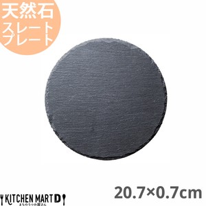 天然石 スレートプレート ラウンド 20.7×0.7cm 約460g 黒 ブラック フラットプレート 丸皿 光洋陶器