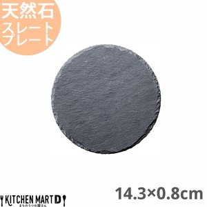 天然石 スレートプレート ラウンド 14.3×0.8cm 約220g 黒 ブラック フラットプレート 丸皿 光洋陶器