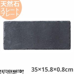 天然石 スレートプレート 細長角 35×15.8×0.8cm 約710g 黒 ブラック フラットプレート 角皿 光洋陶器