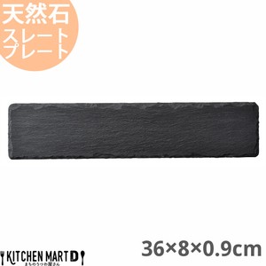 天然石 ナロースレートプレート 長角 36×8×0.9cm 約270g 黒 ブラック フラットプレート 角皿 光洋陶器