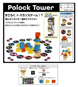 エンスカイゲームズ　ポロックタワー