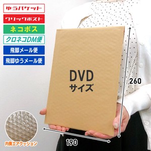 茶クラフト紙 クッション封筒 縦型 DVDサイズW190×L260+ベロ50mm ポリエチレン緩衝材付