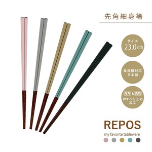 筷子 Repos 洗碗机对应 系列 23cm
