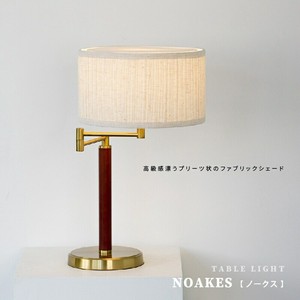 【テーブルランプ】間接照明 おしゃれ デスクライト 照明器具 シンプル 真鍮 NOAKESノックス mlm-518