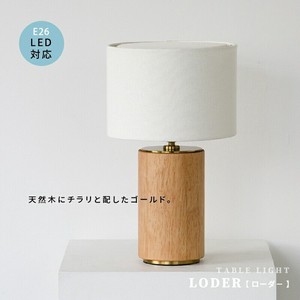 【テーブルランプ】間接照明 おしゃれ デスクライト 照明器具 シンプル RODERローダー mlm-520