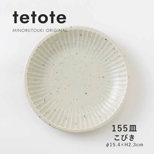 【tetote(てとて)】155皿 こびき［日本製 美濃焼 食器 皿 ］オリジナル